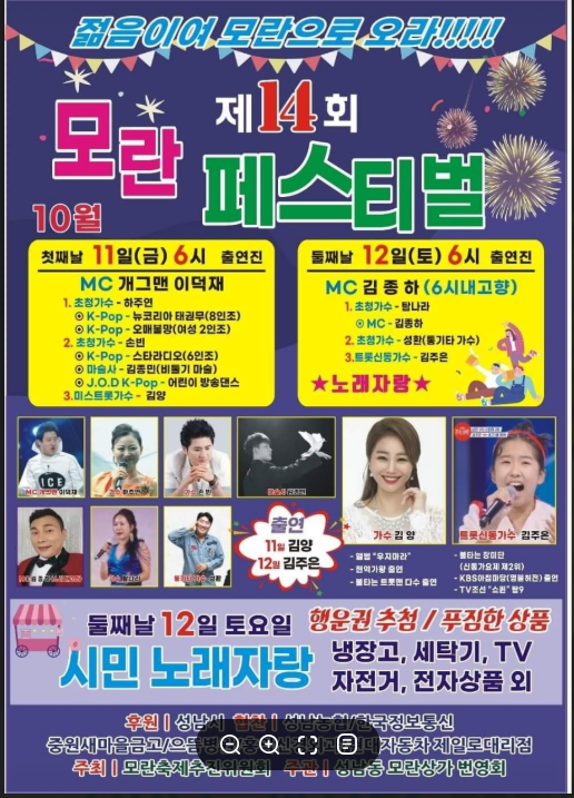 제14회 모란페스티벌 가요제 대상 수상