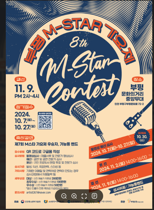 제8회 부평 M스타 가요제 결승 입상