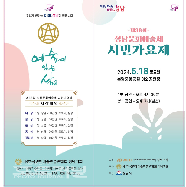 성남문화예술제 시민가요제 본선 입상