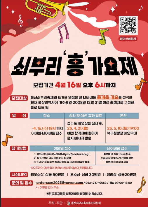 울산 쇠부리 흥가요제 우수상 수상